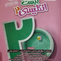 کتاب کمک درسی|کتاب و مجله آموزشی|شیراز, احمدی جنوبی|دیوار
