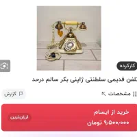 تلفن سلطنتی ژاپنی آنتیک|کلکسیون اشیاء عتیقه|تهران, شهرک پرواز|دیوار