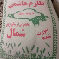 برنج هاشمی درجه یک