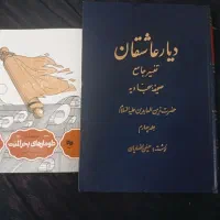کتاب مذهبی|کتاب و مجله مذهبی|قم, انصار‌الحسین|دیوار