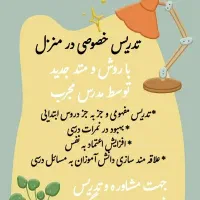 تدریس خصوصی دروس پایه دبستان