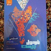 فرمول بیست فارسی یازدهم