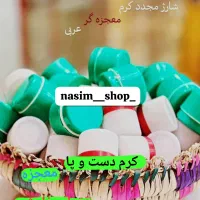 کرم|آرایشی، بهداشتی، درمانی|رودخانه, |دیوار