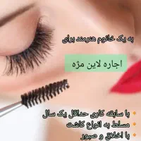 آگهی استخدام در سالن زیبایی
