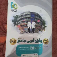 ریاضی گاج جامع تجربی