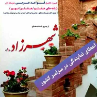 آموزش عربی متوسطه اول ودوم تضمین 100 درصدی یادگیری|خدمات آموزشی|رشت, گلسار|دیوار