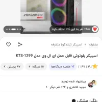 اسپیکر KTS 1299|پخش‌کننده همراه|تهران, نبی اکرم|دیوار