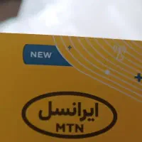 سیم‌کارت ایرانسل آزاد