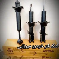 کمک فنر های خودرو با ضمانت با *قیمت های استثنایی*