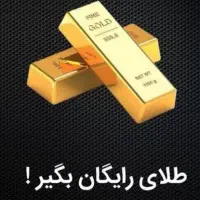 دویست هزارتومن رایگان|کارت هدیه و تخفیف|شیراز, احمدی جنوبی|دیوار
