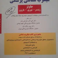 کتاب اصول میکرب شناسی پزشکی