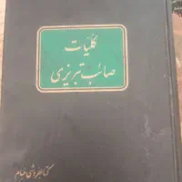 کتاب|کتاب و مجله مذهبی|اصفهان, قهجاورستان|دیوار