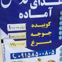 غذای آمادی قدس|خدمات پذیرایی، مراسم|خاش, |دیوار