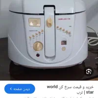 سرخ کن ورداستار