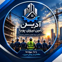 اولین شرکت تامین نیاز کارگران ساختمانی شرق گیلان