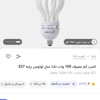 لامپ کم مصرف|لامپ و چراغ|تهران, استاد معین|دیوار