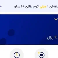 میلی گلد|کارت هدیه و تخفیف|زاهدان, |دیوار