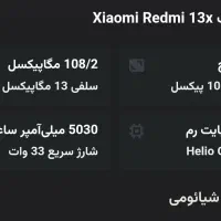 شیائومی redmi 13xپک گلوبال|موبایل|شیراز, لب آب|دیوار