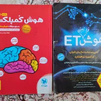 کتاب هوش کمپلکس و ET