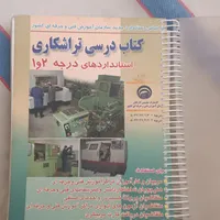 کتاب مخصوص دوره تراشکاری|کتاب و مجله آموزشی|فولادشهر, C4|دیوار
