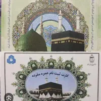 فروش فیش حج عمره