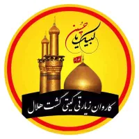 کاروان زیارتی گیتی گشت هلال (پرداخت در ۸قسط)