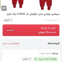 کاپشن سرهمی نو|کفش و لباس بچه|رشت, معلم|دیوار