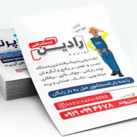 تراکت و کارت ویزیت|خدمات رایانه‌ای و موبایل|پرند, فاز ۲|دیوار