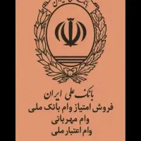 امید سپه *مهربانی* اعتبار ملی