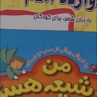 کتاب قصه مذهبی وعقیدتی