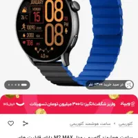 ساعت هوشمند Glorimi M2 Max|ساعت|یاسوج, |دیوار