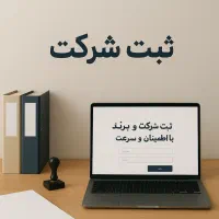 ثبت و خرید و فروش رتبه پیمانکاری و جذب کارشناس