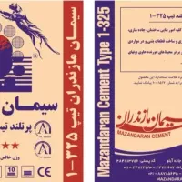 سیمان نکا مازندران (عامل فروش)|مصالح و تجهیزات ساختمان|ساری, |دیوار