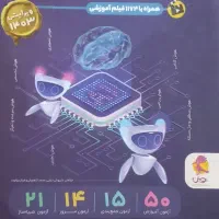 کتاب کمک آموزشی هوش جامع ۱۰۰ آزمون