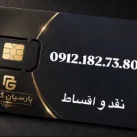 خط دائمی کد 1