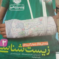 کتابهای زیست شناسی خیلی سبز دهم یازدهم دوازدهم