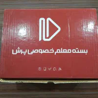 بسته ی معلم خصوصی پرش(پایه ی نهم)