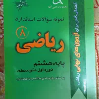 کتاب کمک درسی هشتم و نهم|کتاب و مجله آموزشی|قم, امامزاده ابراهیم|دیوار