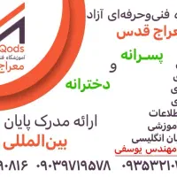 دیپلم کامپیوتر دیپلم گردشگری مکالمه زبان انگلیسی|خدمات آموزشی|قدس, شهر‌قدس|دیوار