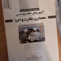 آزمون نظام مهندسی معماری