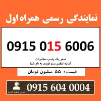 0915.015.6006 خط رند همراه اول خشک