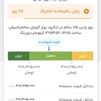 پژو پارس 85 سالم در لنگرود روخ گویای سلامتباتنیش|خودرو سواری و وانت|لنگرود, |دیوار