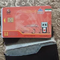 سلام گواهینامه کارت ماشین کارت سوخت وکارت بانکی