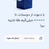 کد دعوت میلی هدیه 180 تومان