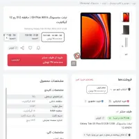 تبلت +s9 سامسونگ