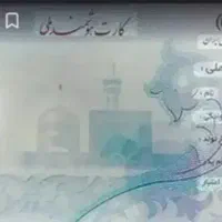 کارت ملی پیداکردم