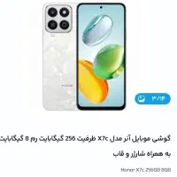 آکبند حافظه 256 رم8 باتری6000  Honor x7c|موبایل|زنجان, |دیوار