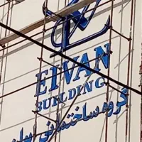 نظافت براق منازل واماکن نقاشی ودیوارنویسی