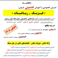 تدریس خصوصی ریاضی و فیزیک