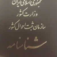 شناسنامه گم شده